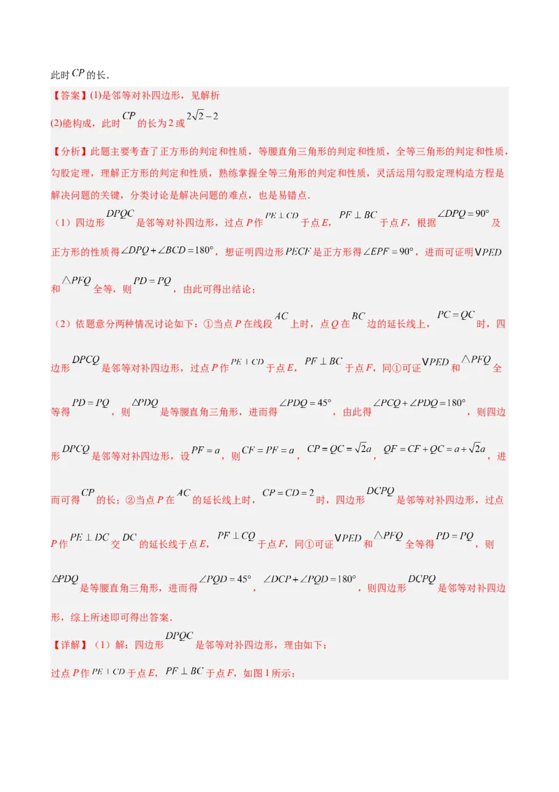 专题06平行四边形常考几何模型专训（8大题型）（教师版）_初中数学_八年级数学下册（人教版）_重难点专题提升-V7_2025版