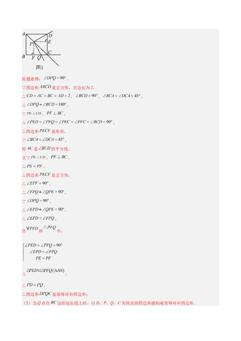 专题06平行四边形常考几何模型专训（8大题型）（教师版）_初中数学_八年级数学下册（人教版）_重难点专题提升-V7_2025版