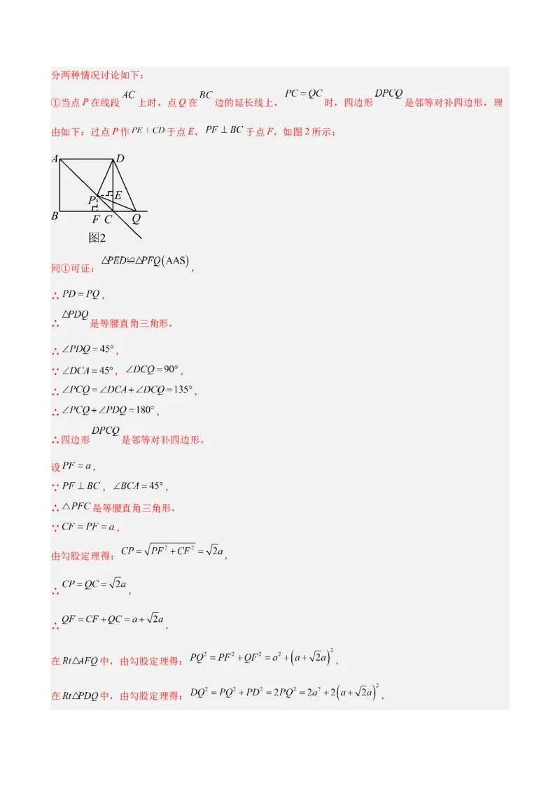 专题06平行四边形常考几何模型专训（8大题型）（教师版）_初中数学_八年级数学下册（人教版）_重难点专题提升-V7_2025版