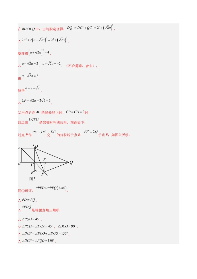 专题06平行四边形常考几何模型专训（8大题型）（教师版）_初中数学_八年级数学下册（人教版）_重难点专题提升-V7_2025版