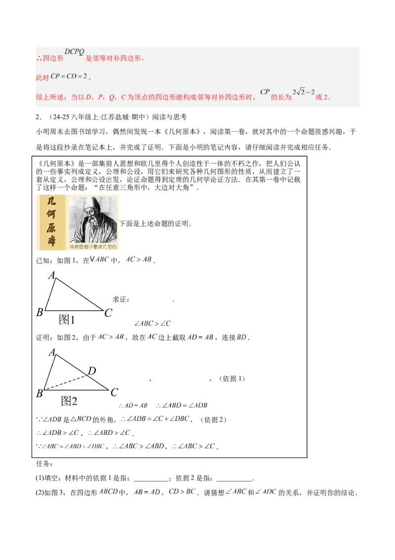 专题06平行四边形常考几何模型专训（8大题型）（教师版）_初中数学_八年级数学下册（人教版）_重难点专题提升-V7_2025版