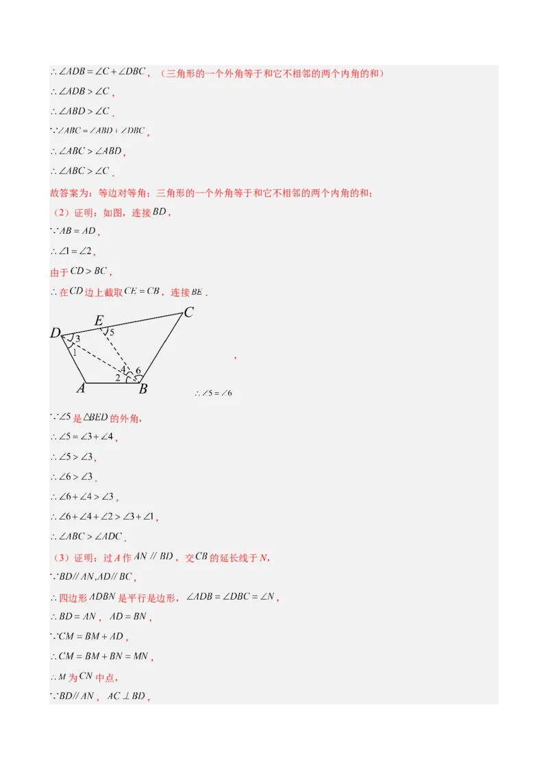 专题06平行四边形常考几何模型专训（8大题型）（教师版）_初中数学_八年级数学下册（人教版）_重难点专题提升-V7_2025版