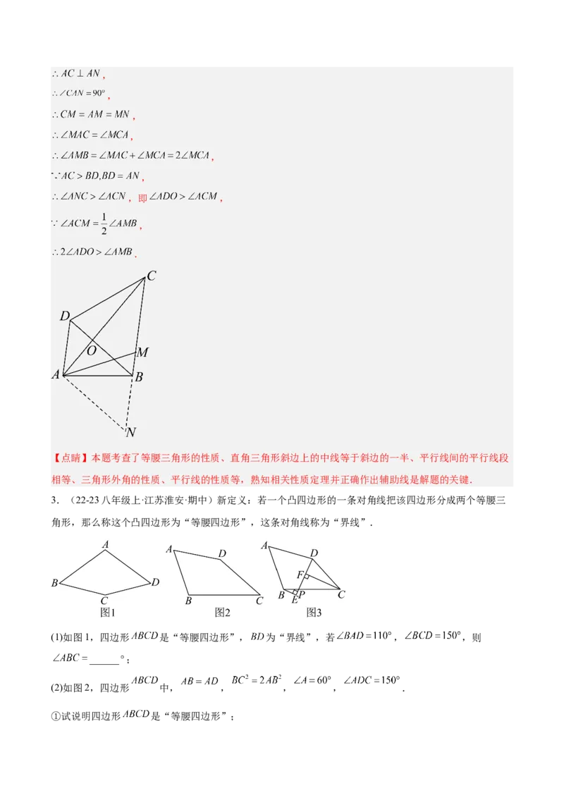 专题06平行四边形常考几何模型专训（8大题型）（教师版）_初中数学_八年级数学下册（人教版）_重难点专题提升-V7_2025版