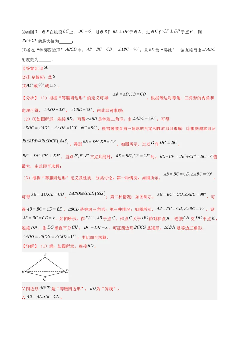 专题06平行四边形常考几何模型专训（8大题型）（教师版）_初中数学_八年级数学下册（人教版）_重难点专题提升-V7_2025版