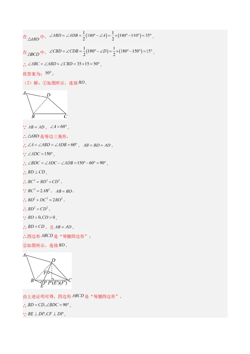 专题06平行四边形常考几何模型专训（8大题型）（教师版）_初中数学_八年级数学下册（人教版）_重难点专题提升-V7_2025版