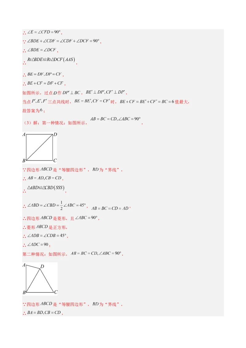 专题06平行四边形常考几何模型专训（8大题型）（教师版）_初中数学_八年级数学下册（人教版）_重难点专题提升-V7_2025版