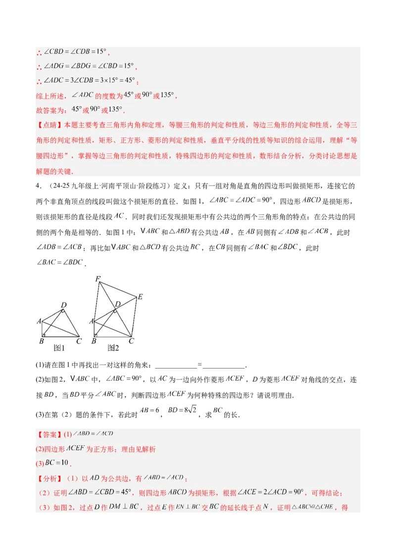 专题06平行四边形常考几何模型专训（8大题型）（教师版）_初中数学_八年级数学下册（人教版）_重难点专题提升-V7_2025版