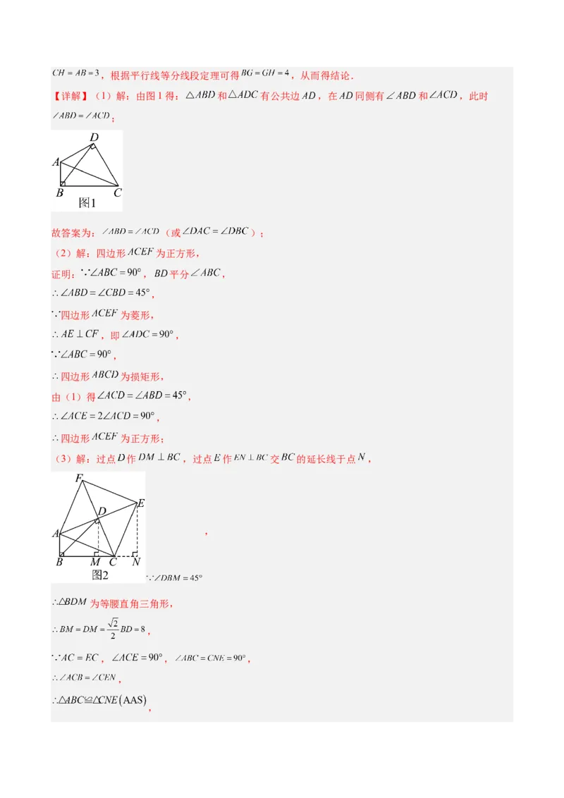 专题06平行四边形常考几何模型专训（8大题型）（教师版）_初中数学_八年级数学下册（人教版）_重难点专题提升-V7_2025版