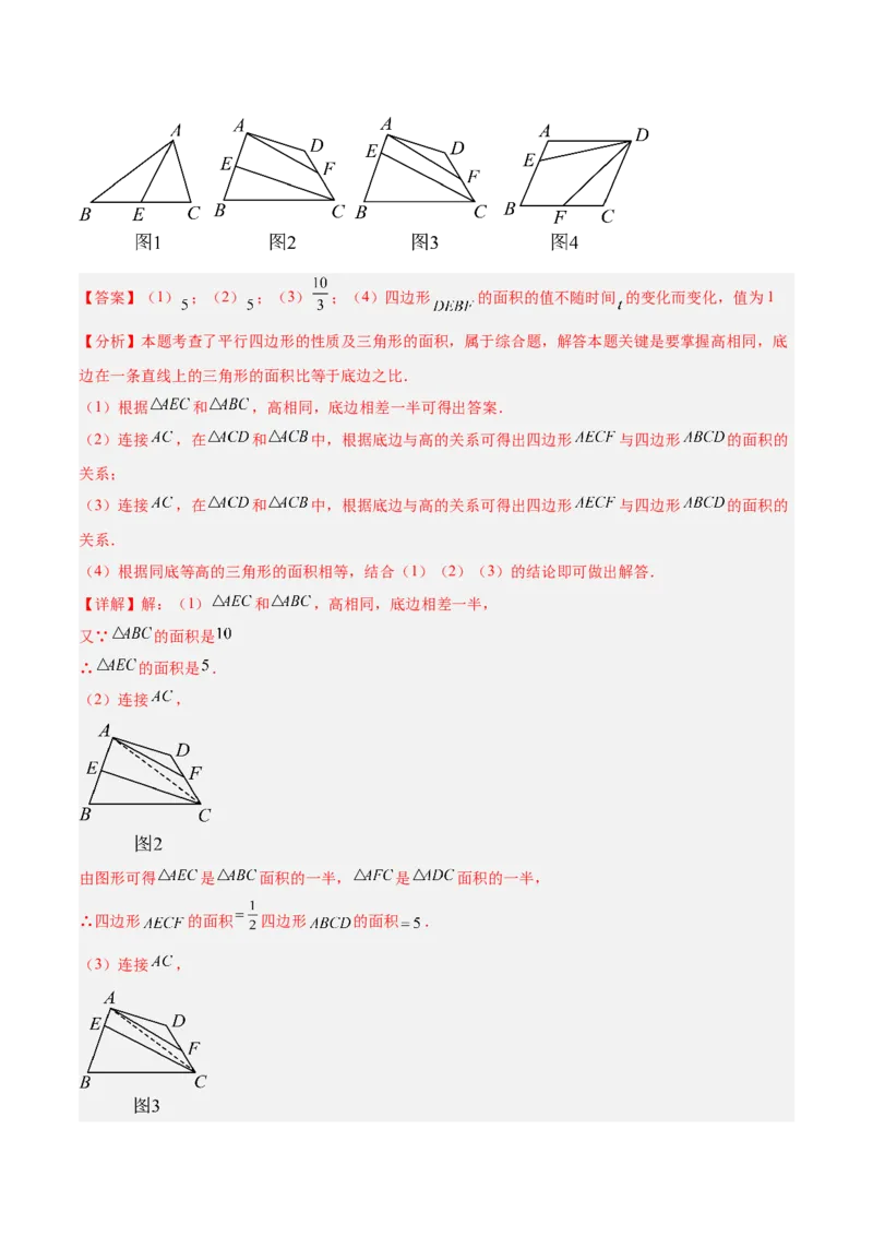专题06平行四边形常考几何模型专训（8大题型）（教师版）_初中数学_八年级数学下册（人教版）_重难点专题提升-V7_2025版