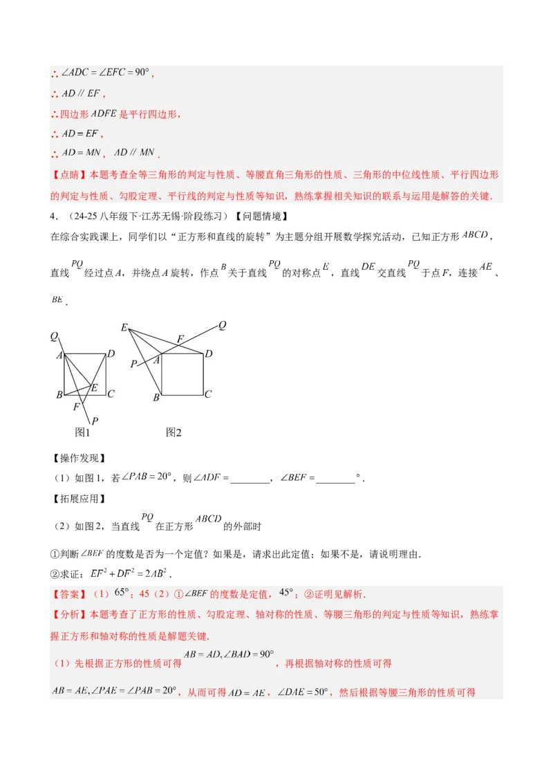 专题06平行四边形常考几何模型专训（8大题型）（教师版）_初中数学_八年级数学下册（人教版）_重难点专题提升-V7_2025版