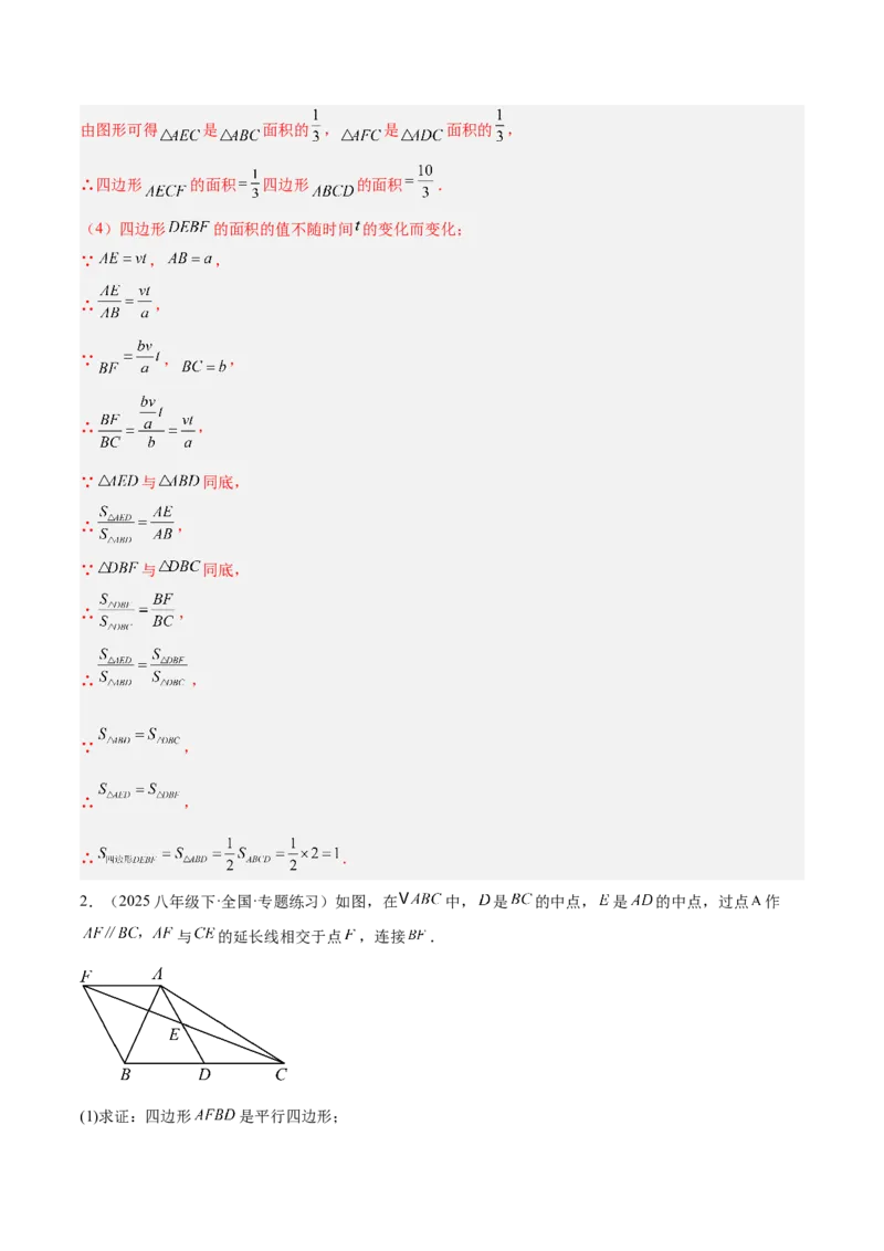 专题06平行四边形常考几何模型专训（8大题型）（教师版）_初中数学_八年级数学下册（人教版）_重难点专题提升-V7_2025版