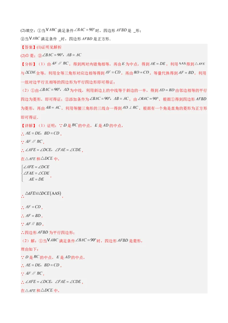 专题06平行四边形常考几何模型专训（8大题型）（教师版）_初中数学_八年级数学下册（人教版）_重难点专题提升-V7_2025版