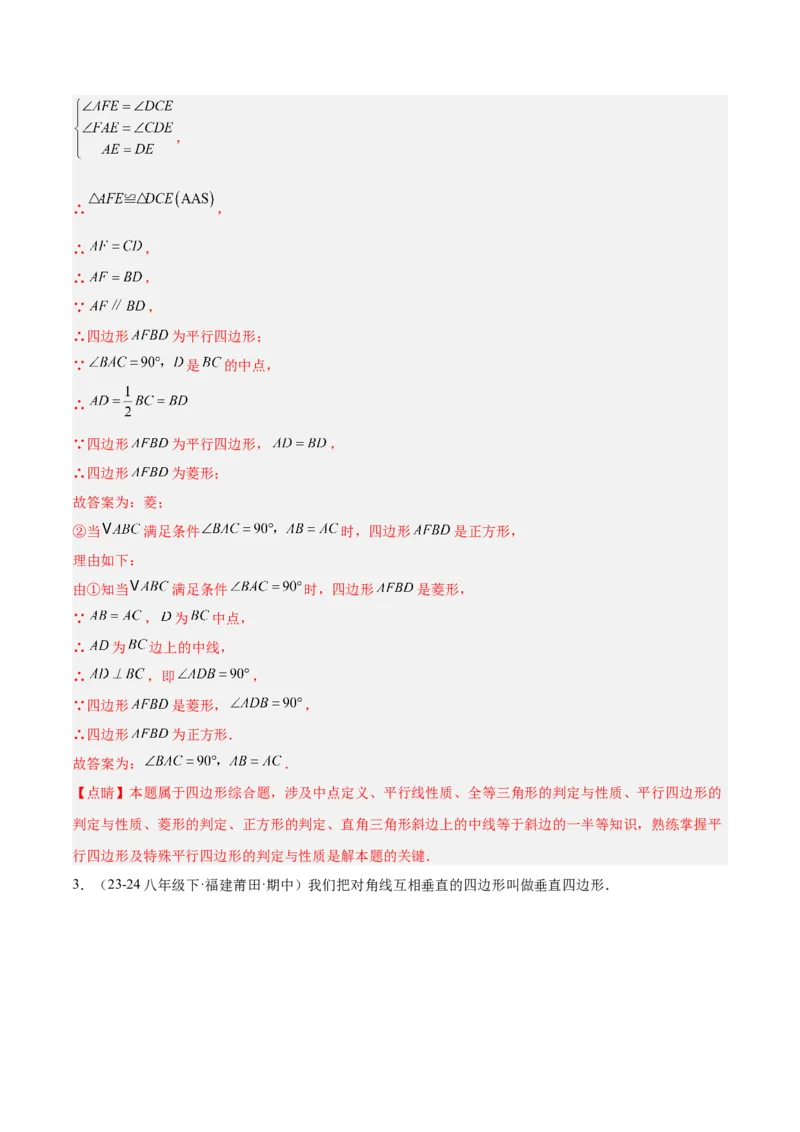 专题06平行四边形常考几何模型专训（8大题型）（教师版）_初中数学_八年级数学下册（人教版）_重难点专题提升-V7_2025版