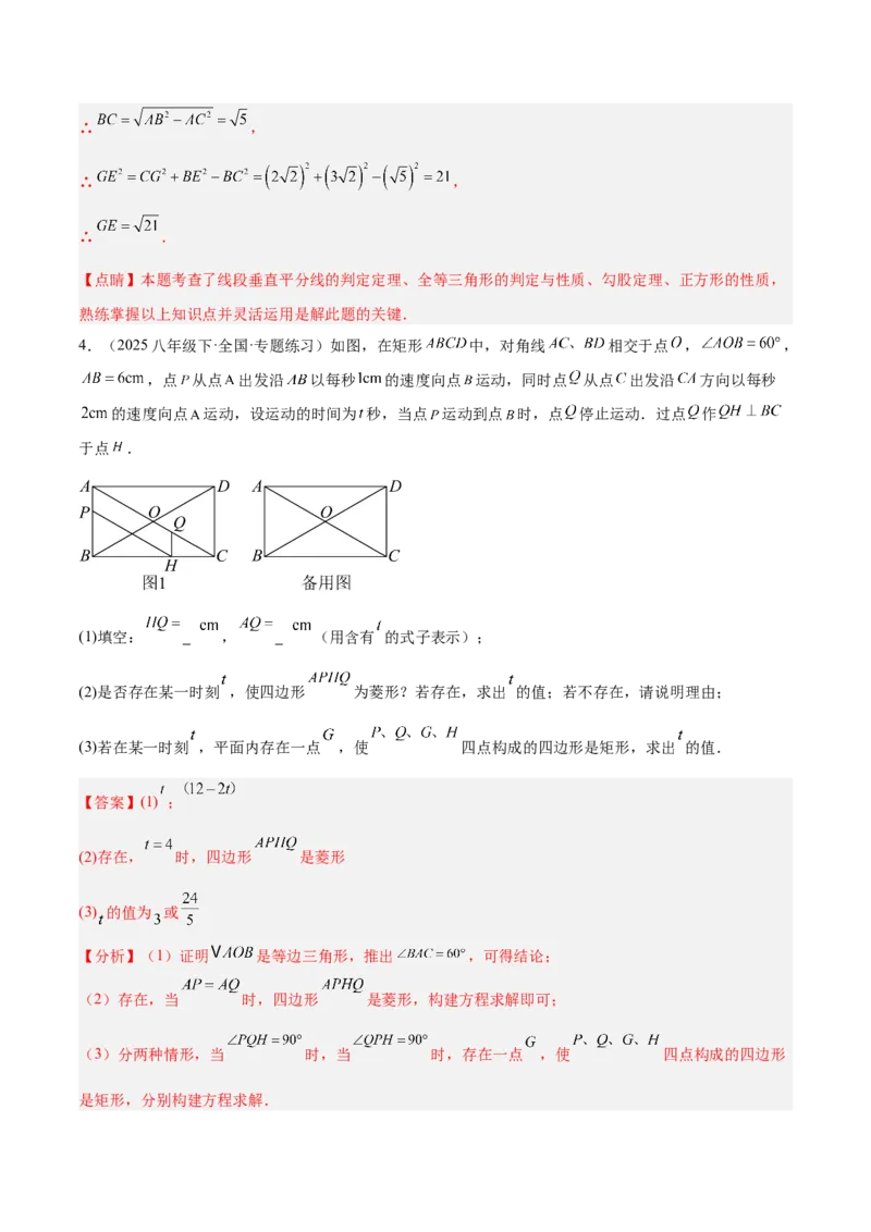 专题06平行四边形常考几何模型专训（8大题型）（教师版）_初中数学_八年级数学下册（人教版）_重难点专题提升-V7_2025版