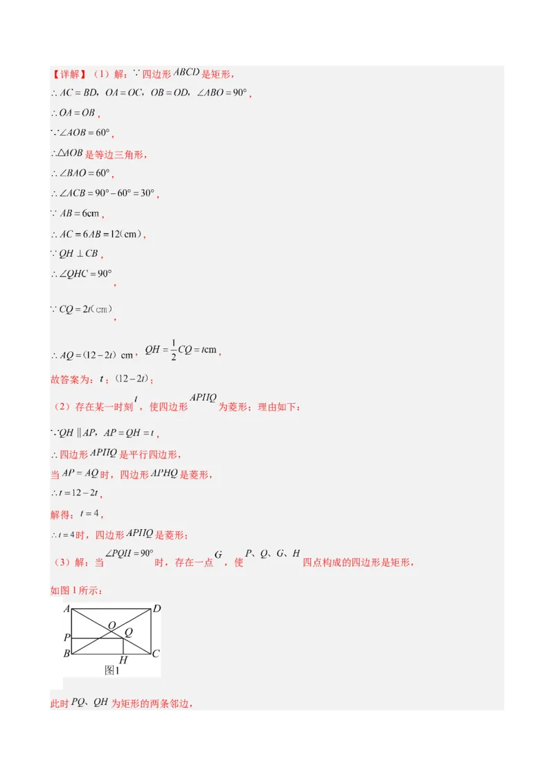 专题06平行四边形常考几何模型专训（8大题型）（教师版）_初中数学_八年级数学下册（人教版）_重难点专题提升-V7_2025版