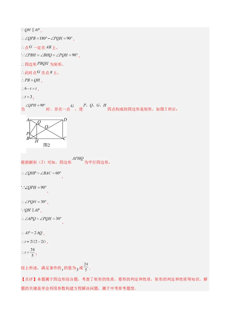 专题06平行四边形常考几何模型专训（8大题型）（教师版）_初中数学_八年级数学下册（人教版）_重难点专题提升-V7_2025版