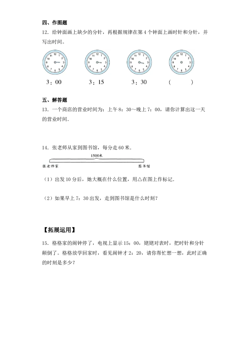 基础+拔高2.2时、分、秒（二）二年级下册数学一课一练苏教版（含答案）_二年级数学下册（苏教版）_第四套_同步练习_课时练习_第2套课时练习（31份）