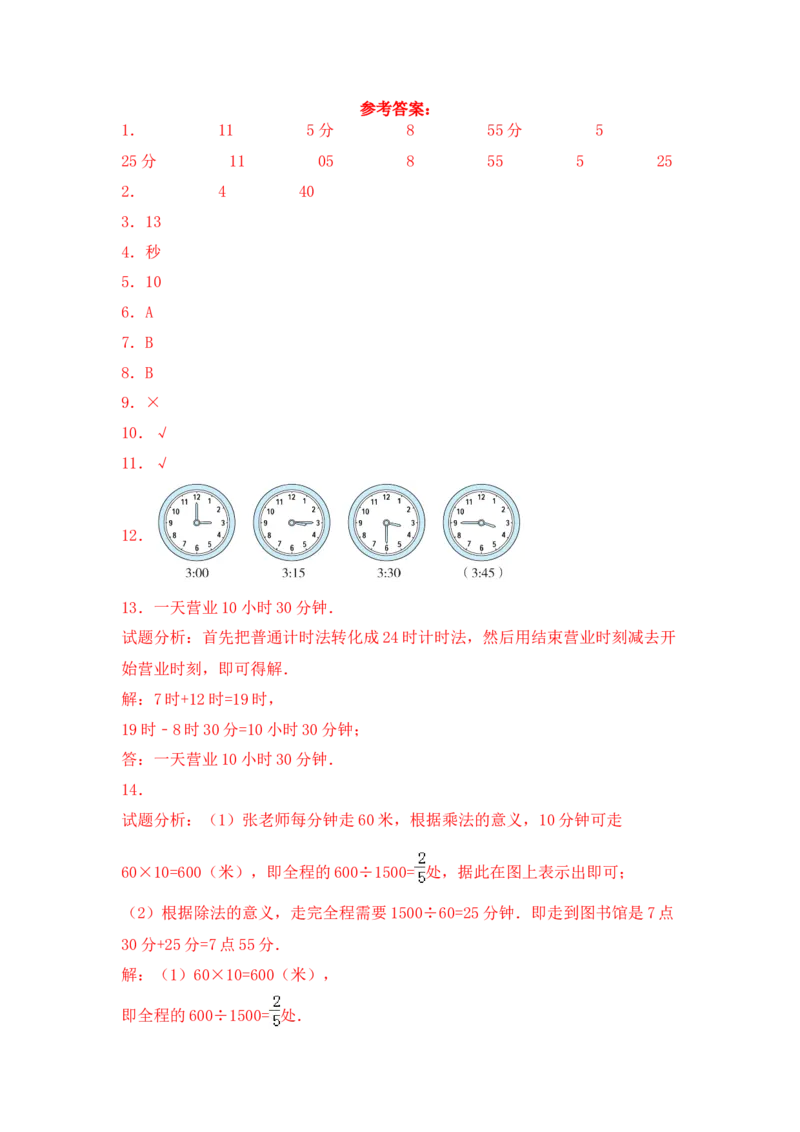 基础+拔高2.2时、分、秒（二）二年级下册数学一课一练苏教版（含答案）_二年级数学下册（苏教版）_第四套_同步练习_课时练习_第2套课时练习（31份）