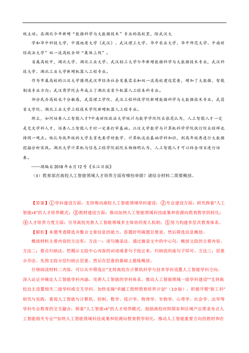 易错点08实用类文本阅读（二）-备战2023年高考语文考试易错题（全国通用）（解析版）_01高考语文_6赠通用版（老高考）复习资料_专项复习