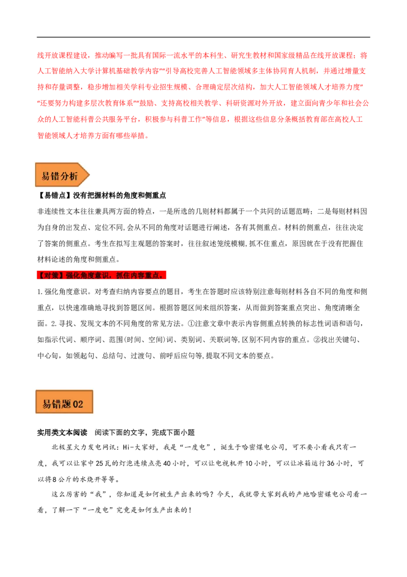 易错点08实用类文本阅读（二）-备战2023年高考语文考试易错题（全国通用）（解析版）_01高考语文_6赠通用版（老高考）复习资料_专项复习