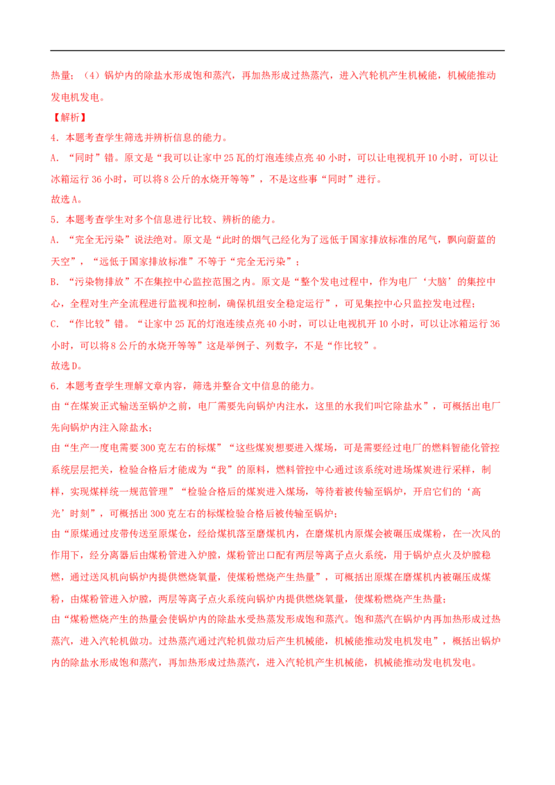 易错点08实用类文本阅读（二）-备战2023年高考语文考试易错题（全国通用）（解析版）_01高考语文_6赠通用版（老高考）复习资料_专项复习