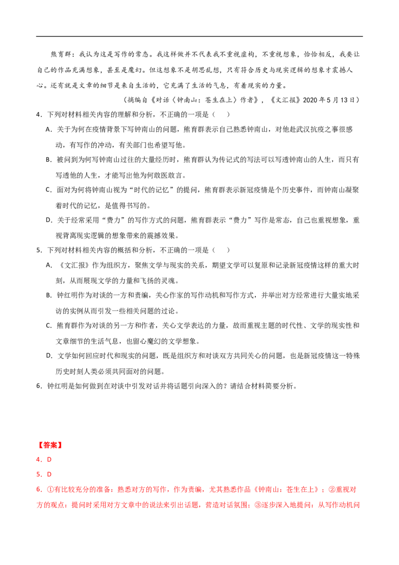 易错点08实用类文本阅读（二）-备战2023年高考语文考试易错题（全国通用）（解析版）_01高考语文_6赠通用版（老高考）复习资料_专项复习
