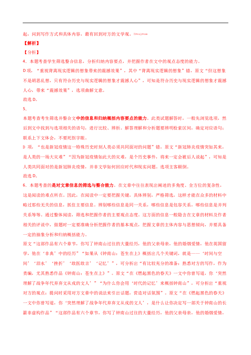 易错点08实用类文本阅读（二）-备战2023年高考语文考试易错题（全国通用）（解析版）_01高考语文_6赠通用版（老高考）复习资料_专项复习