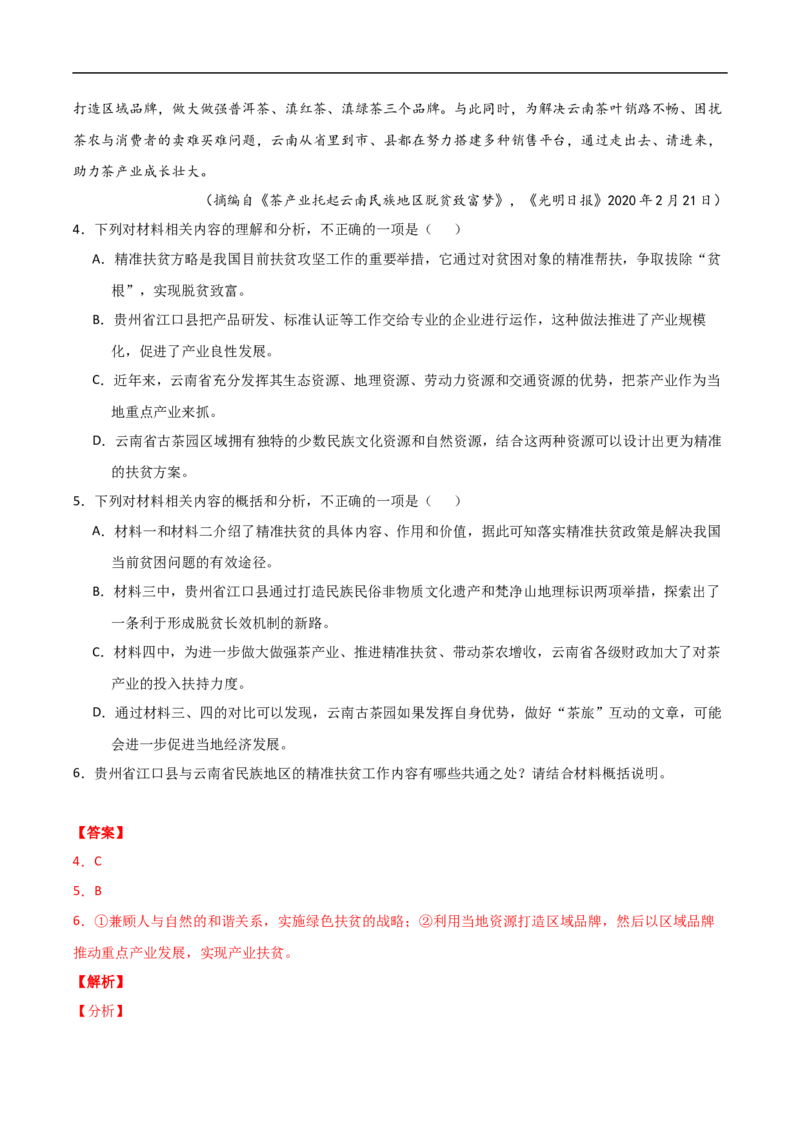 易错点08实用类文本阅读（二）-备战2023年高考语文考试易错题（全国通用）（解析版）_01高考语文_6赠通用版（老高考）复习资料_专项复习