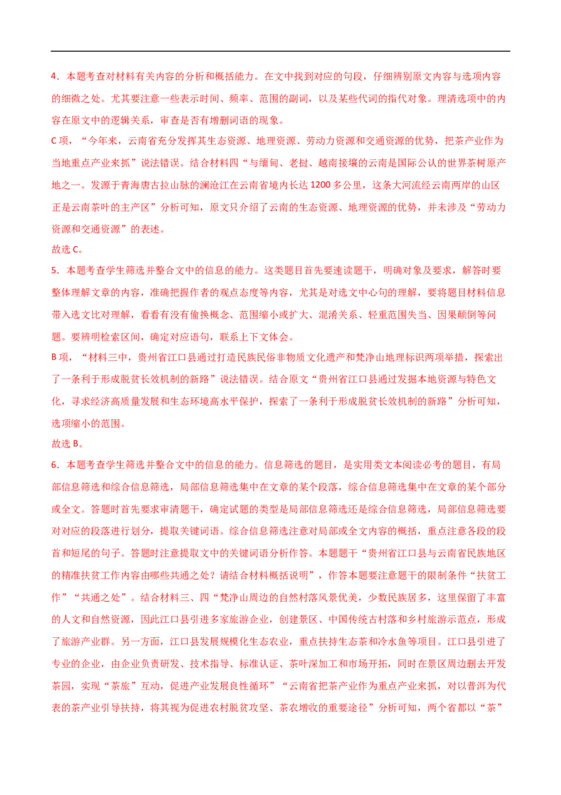 易错点08实用类文本阅读（二）-备战2023年高考语文考试易错题（全国通用）（解析版）_01高考语文_6赠通用版（老高考）复习资料_专项复习