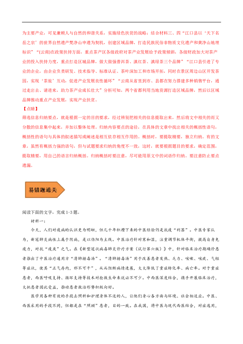 易错点08实用类文本阅读（二）-备战2023年高考语文考试易错题（全国通用）（解析版）_01高考语文_6赠通用版（老高考）复习资料_专项复习