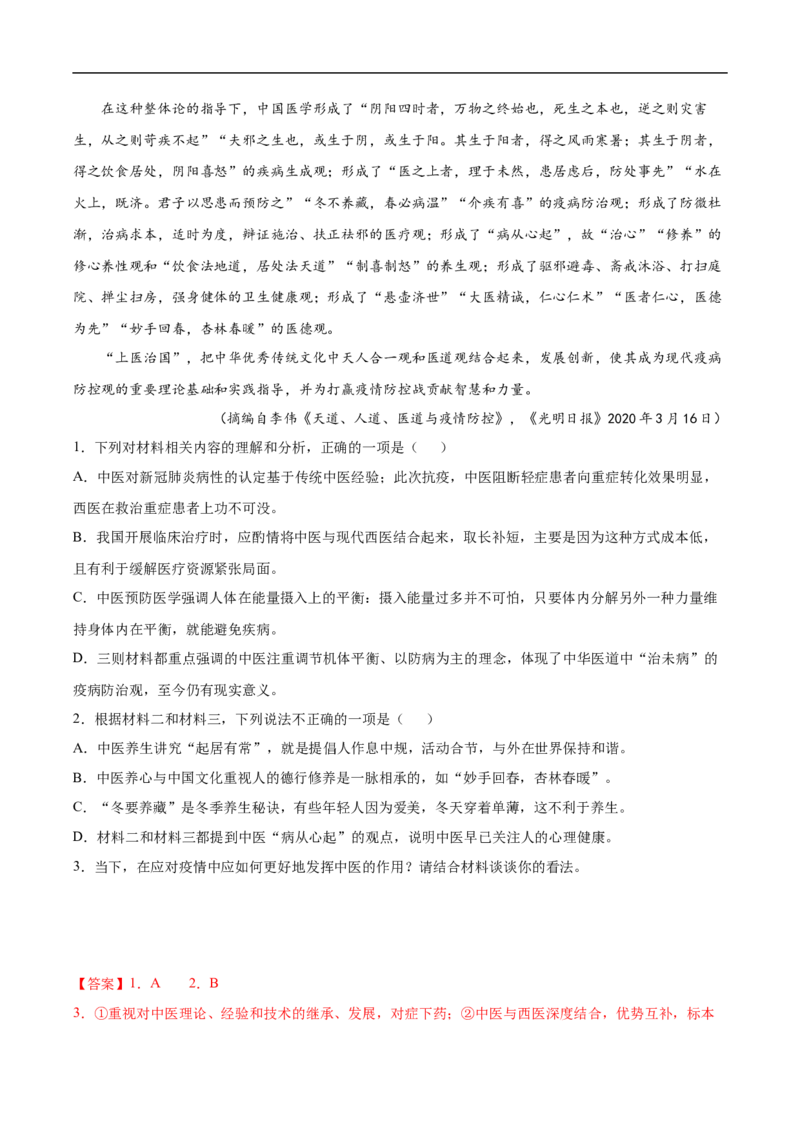 易错点08实用类文本阅读（二）-备战2023年高考语文考试易错题（全国通用）（解析版）_01高考语文_6赠通用版（老高考）复习资料_专项复习