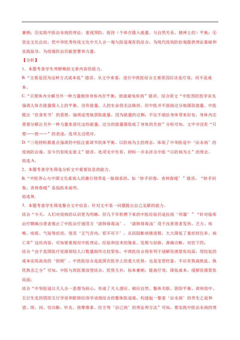 易错点08实用类文本阅读（二）-备战2023年高考语文考试易错题（全国通用）（解析版）_01高考语文_6赠通用版（老高考）复习资料_专项复习