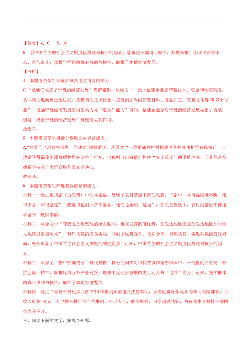 易错点08实用类文本阅读（二）-备战2023年高考语文考试易错题（全国通用）（解析版）_01高考语文_6赠通用版（老高考）复习资料_专项复习