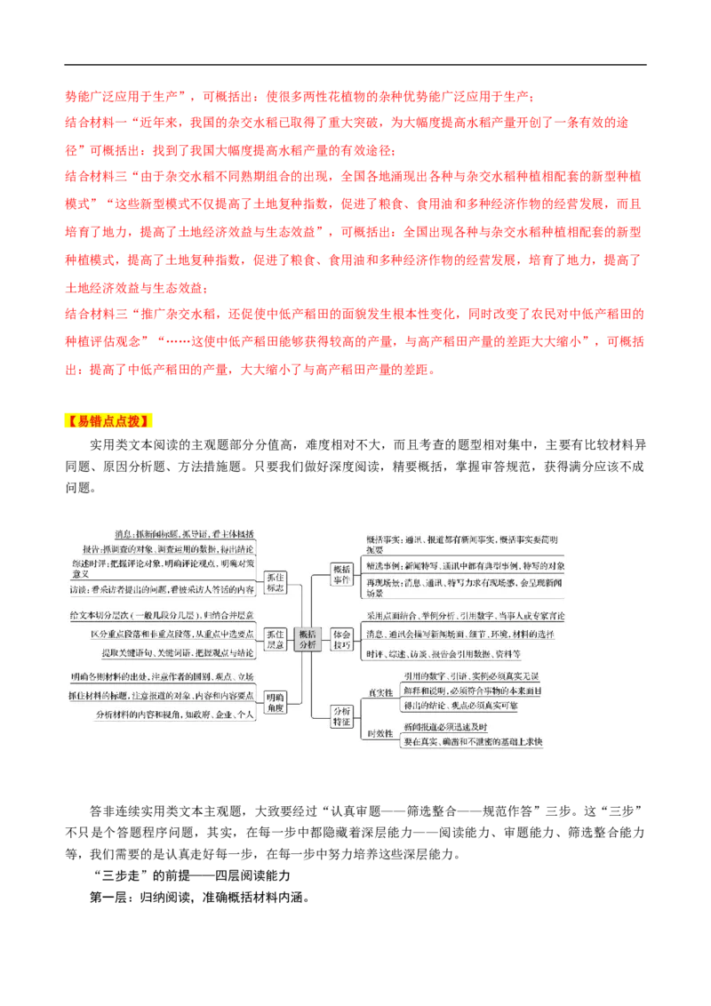 易错点08实用类文本阅读（二）-备战2023年高考语文考试易错题（全国通用）（解析版）_01高考语文_6赠通用版（老高考）复习资料_专项复习