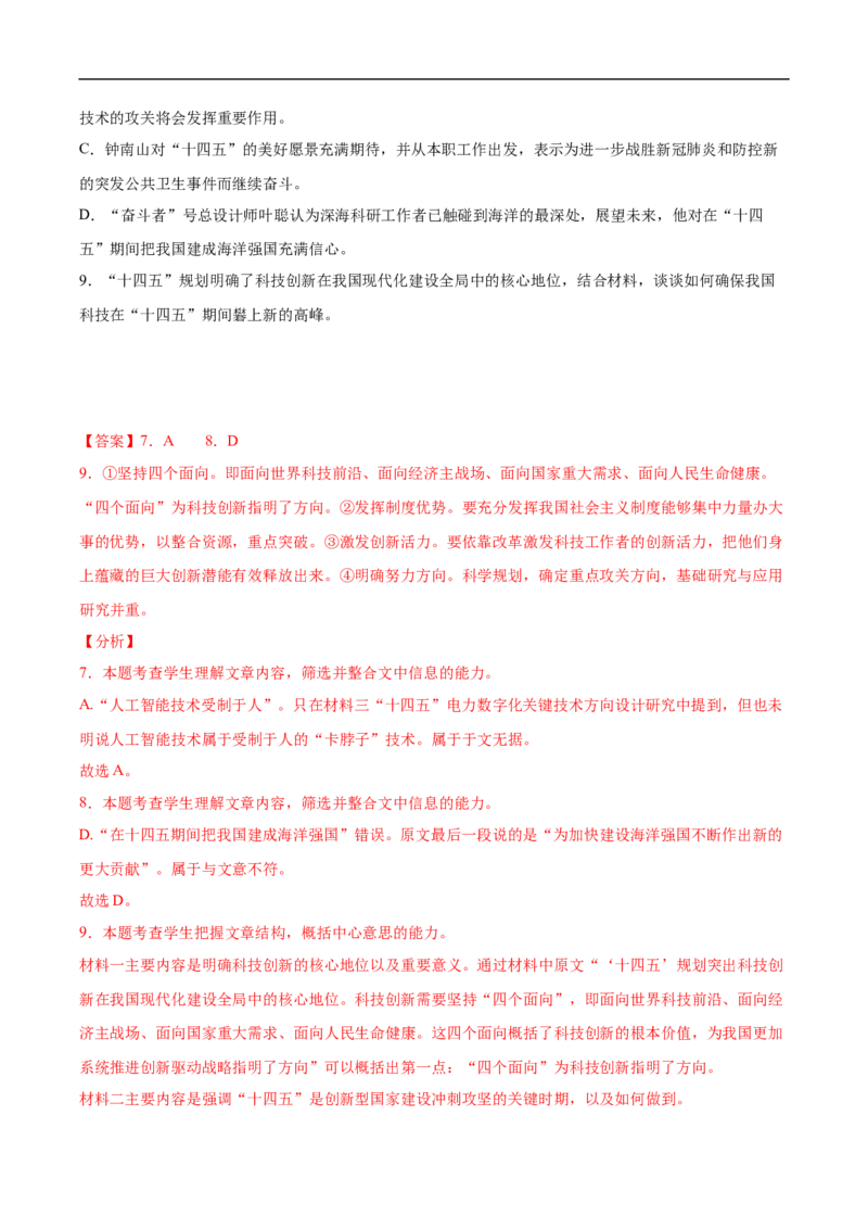易错点08实用类文本阅读（二）-备战2023年高考语文考试易错题（全国通用）（解析版）_01高考语文_6赠通用版（老高考）复习资料_专项复习