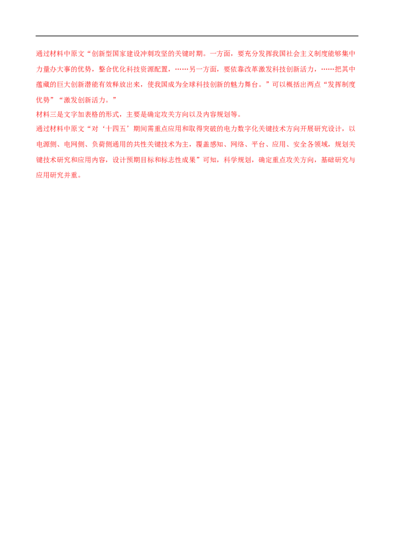 易错点08实用类文本阅读（二）-备战2023年高考语文考试易错题（全国通用）（解析版）_01高考语文_6赠通用版（老高考）复习资料_专项复习