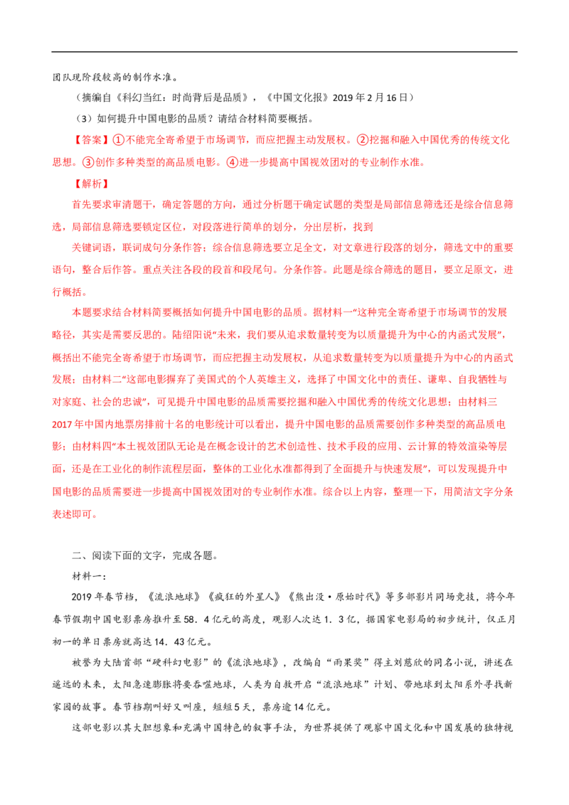 易错点08实用类文本阅读（二）-备战2023年高考语文考试易错题（全国通用）（解析版）_01高考语文_6赠通用版（老高考）复习资料_专项复习