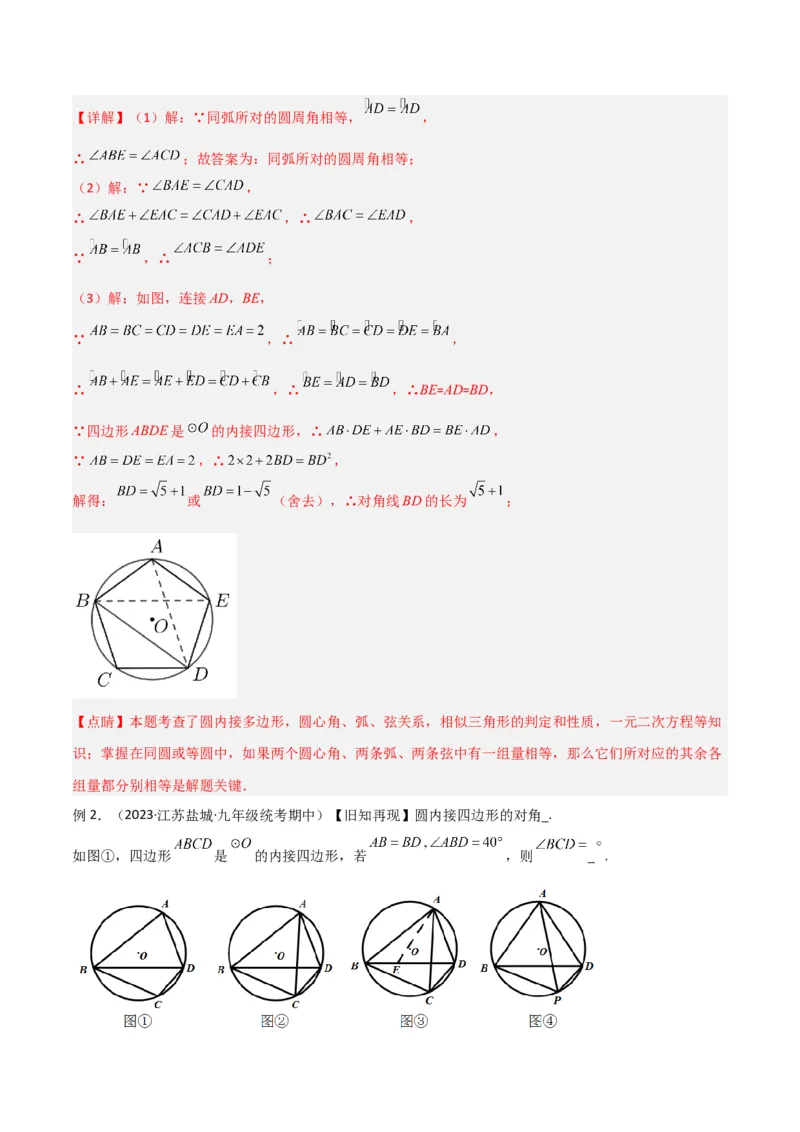 专题06圆中的重要模型-圆幂定理模型（教师版）_初中数学_九年级数学上册（人教版）_常见几何模型全归纳-V13_2024版