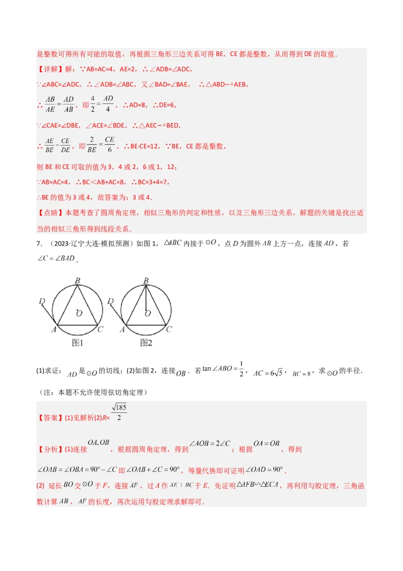 专题06圆中的重要模型-圆幂定理模型（教师版）_初中数学_九年级数学上册（人教版）_常见几何模型全归纳-V13_2024版