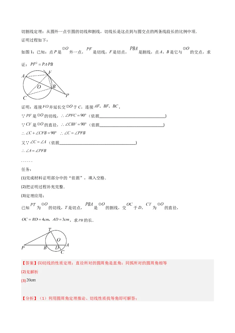 专题06圆中的重要模型-圆幂定理模型（教师版）_初中数学_九年级数学上册（人教版）_常见几何模型全归纳-V13_2024版