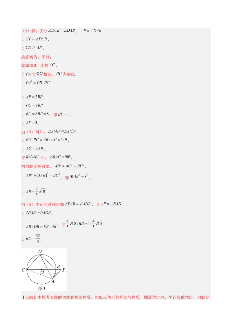 专题06圆中的重要模型-圆幂定理模型（教师版）_初中数学_九年级数学上册（人教版）_常见几何模型全归纳-V13_2024版