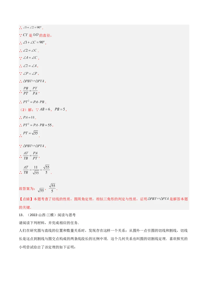 专题06圆中的重要模型-圆幂定理模型（教师版）_初中数学_九年级数学上册（人教版）_常见几何模型全归纳-V13_2024版