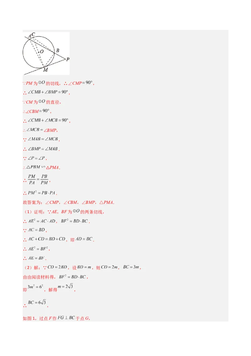 专题06圆中的重要模型-圆幂定理模型（教师版）_初中数学_九年级数学上册（人教版）_常见几何模型全归纳-V13_2024版