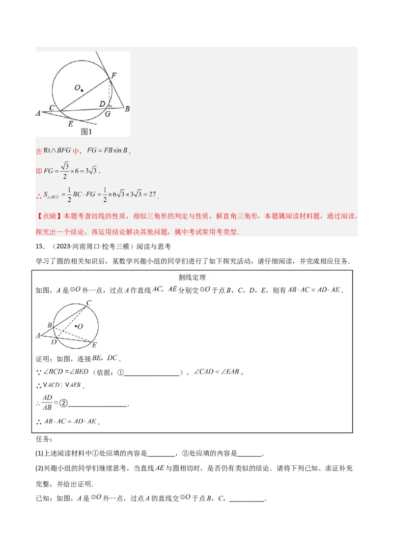 专题06圆中的重要模型-圆幂定理模型（教师版）_初中数学_九年级数学上册（人教版）_常见几何模型全归纳-V13_2024版