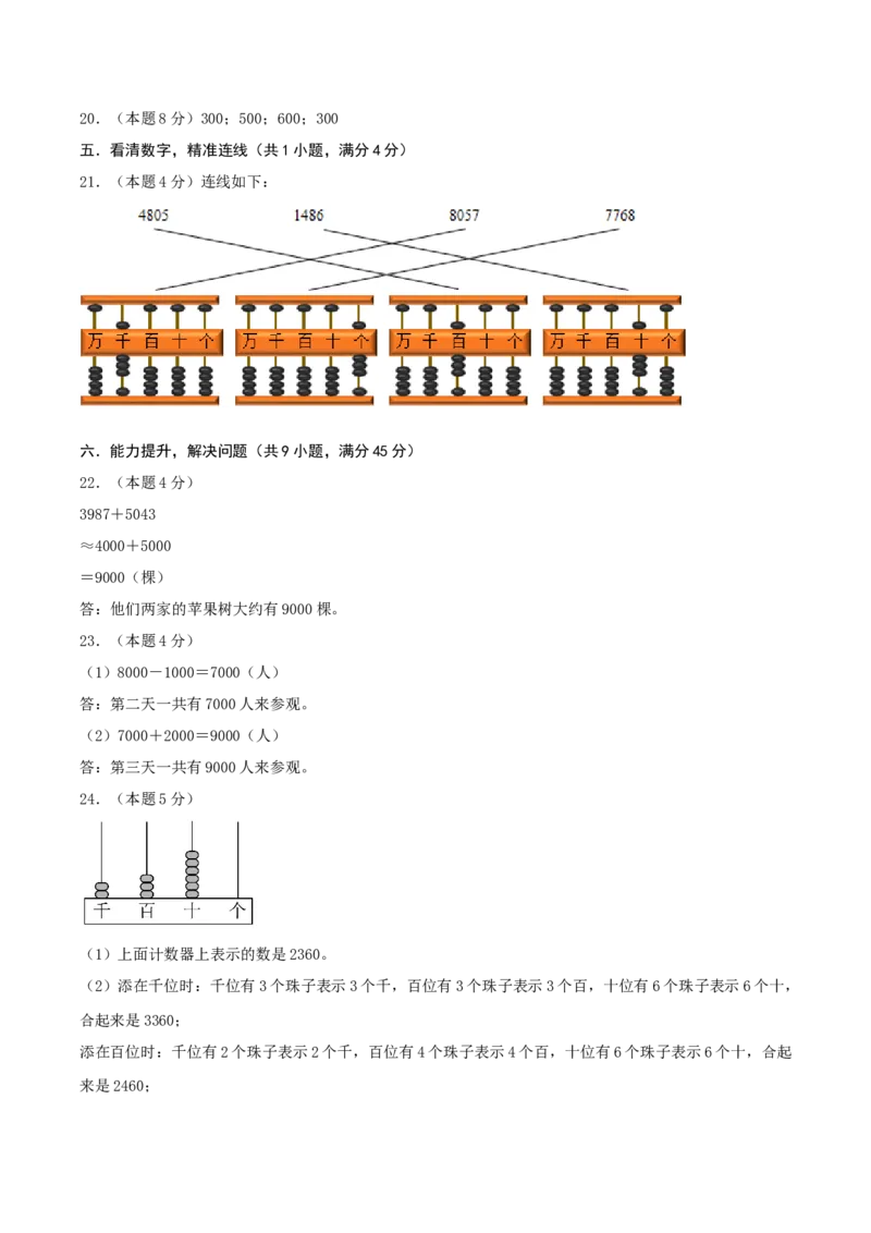 第四单元认识万以内的数-（真题汇编）参考答案_二年级数学下册（苏教版）_第四套_母题专项练习-K36_2025版