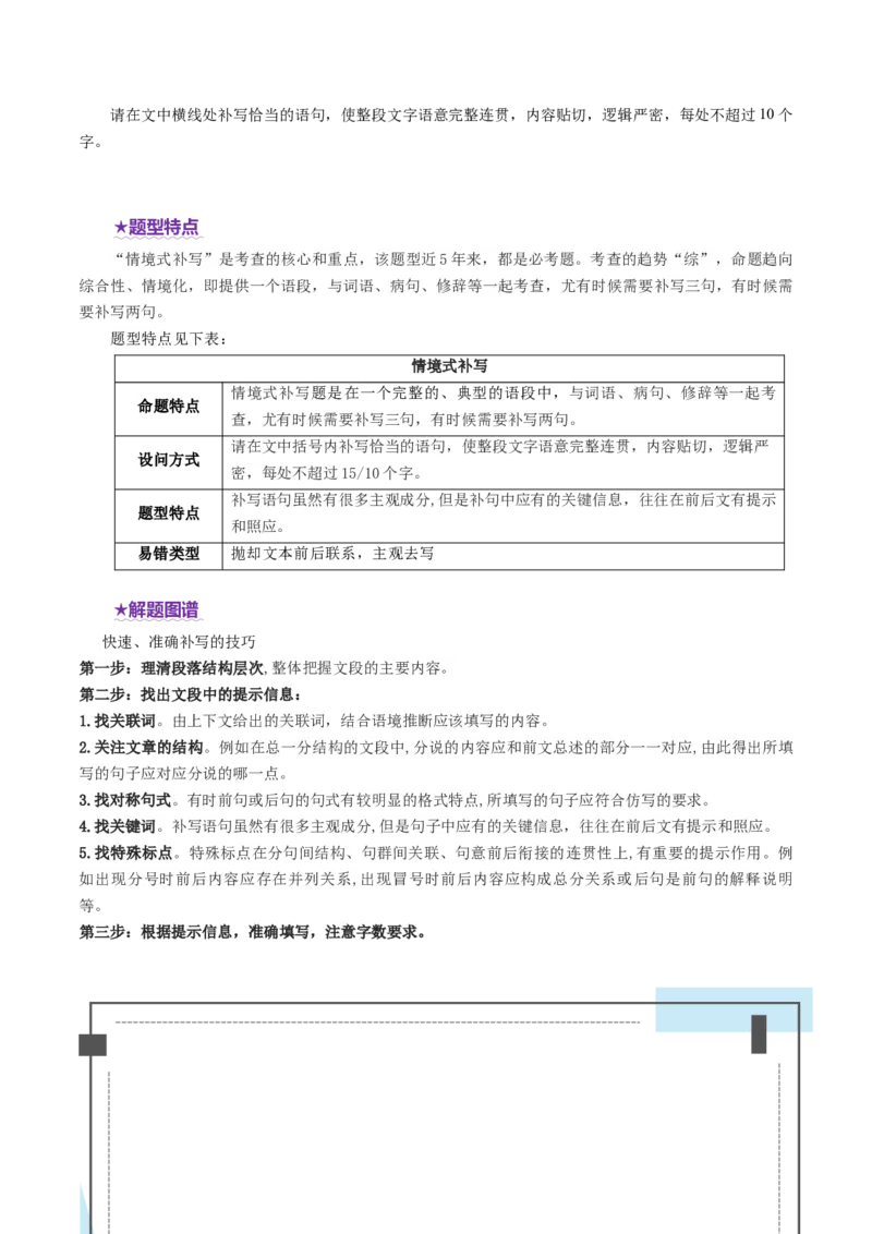 专题25情境补写题（讲义）（原卷版）_01高考语文_52025年新高考资料_二轮复习_上好课2025年高考语文二轮复习讲练测（新高考通用）3379498