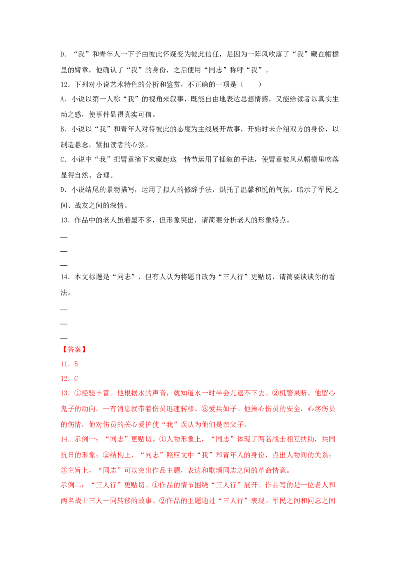 8.3《党费》（同步习题）（解析版）_高中九科知识点归纳。_人教版高中Word电子版试卷练习试题知识点全科_高中语文试卷习题_语文选修_选修中_4.新版高中语文试卷选择性必修中册