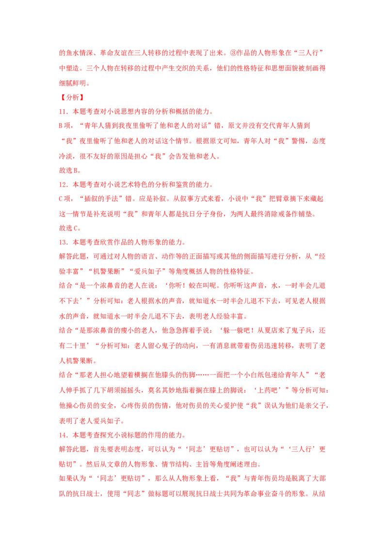 8.3《党费》（同步习题）（解析版）_高中九科知识点归纳。_人教版高中Word电子版试卷练习试题知识点全科_高中语文试卷习题_语文选修_选修中_4.新版高中语文试卷选择性必修中册