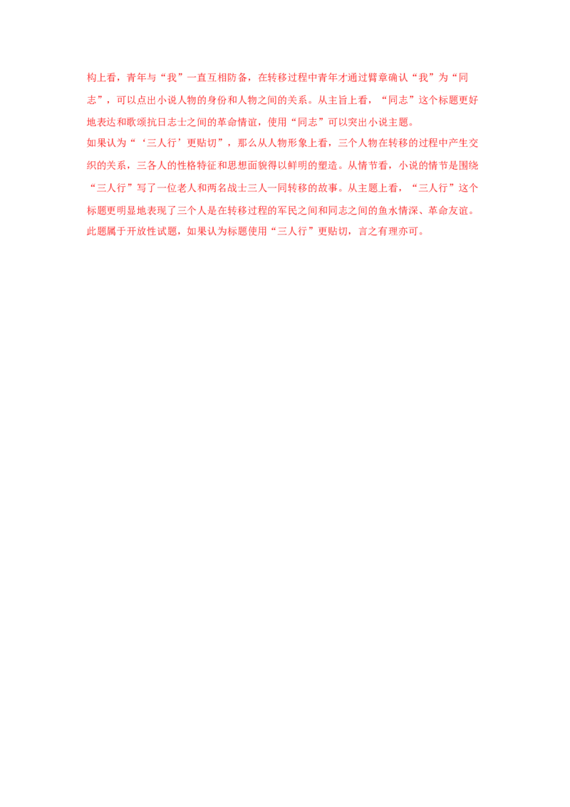 8.3《党费》（同步习题）（解析版）_高中九科知识点归纳。_人教版高中Word电子版试卷练习试题知识点全科_高中语文试卷习题_语文选修_选修中_4.新版高中语文试卷选择性必修中册