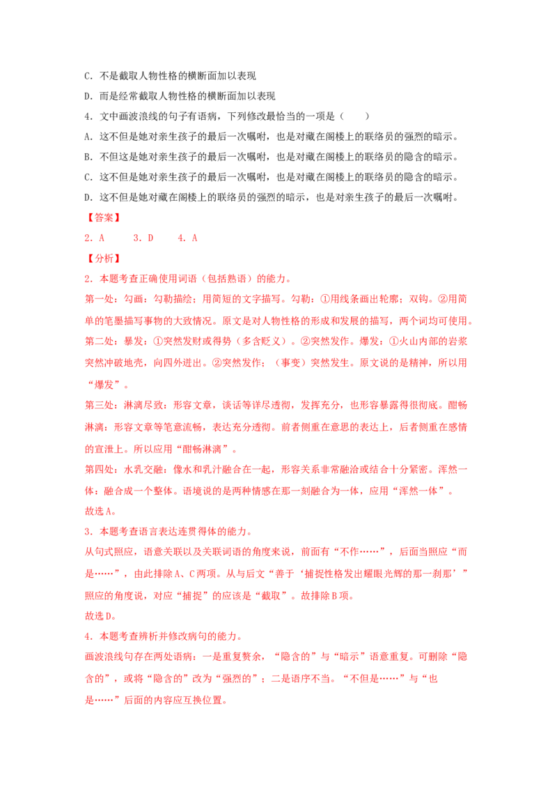 8.3《党费》（同步习题）（解析版）_高中九科知识点归纳。_人教版高中Word电子版试卷练习试题知识点全科_高中语文试卷习题_语文选修_选修中_4.新版高中语文试卷选择性必修中册